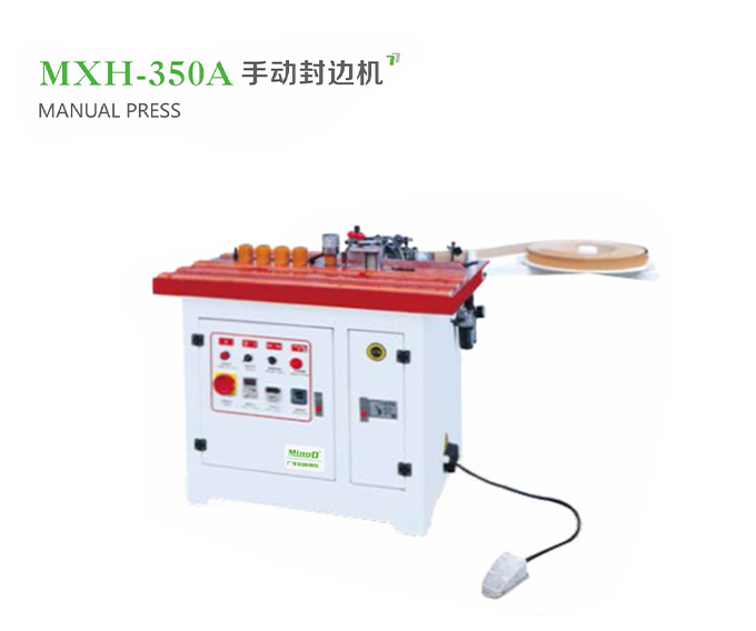手動封邊機