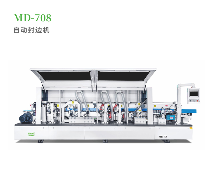 自動封邊機
